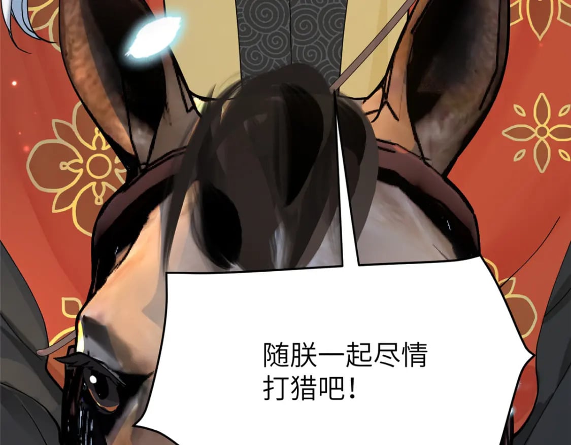 88 围猎开始18
