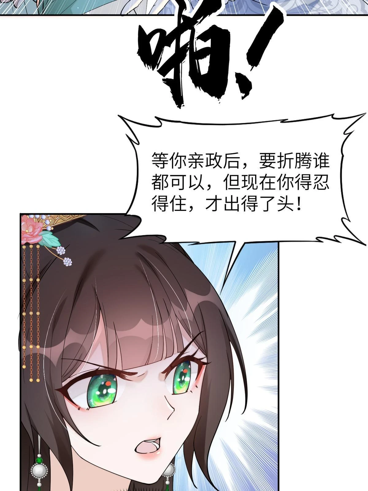 69 迟早有一天，我会收了她！3