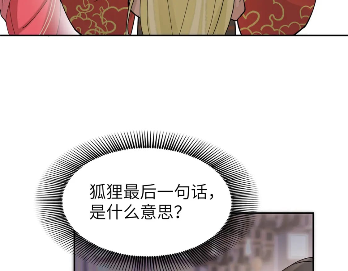 85 瑶姬的阴谋32