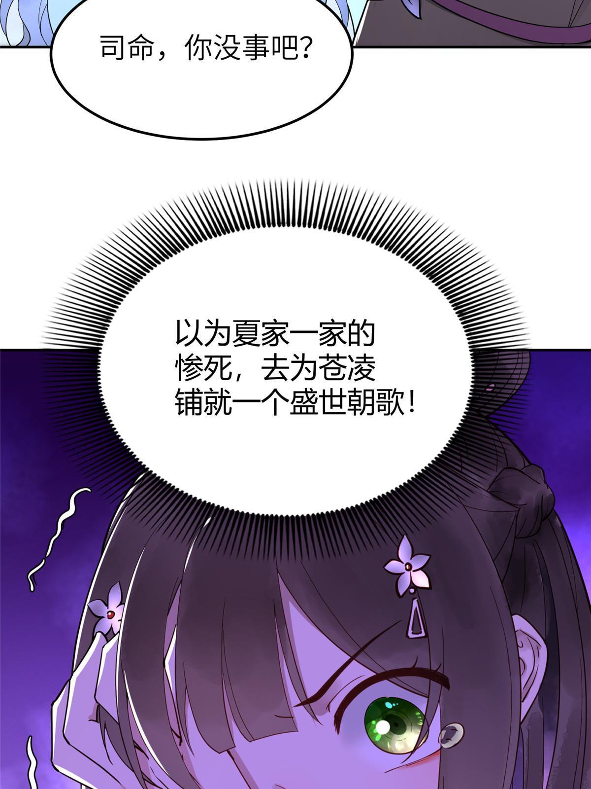 17 夏家真正的命运46