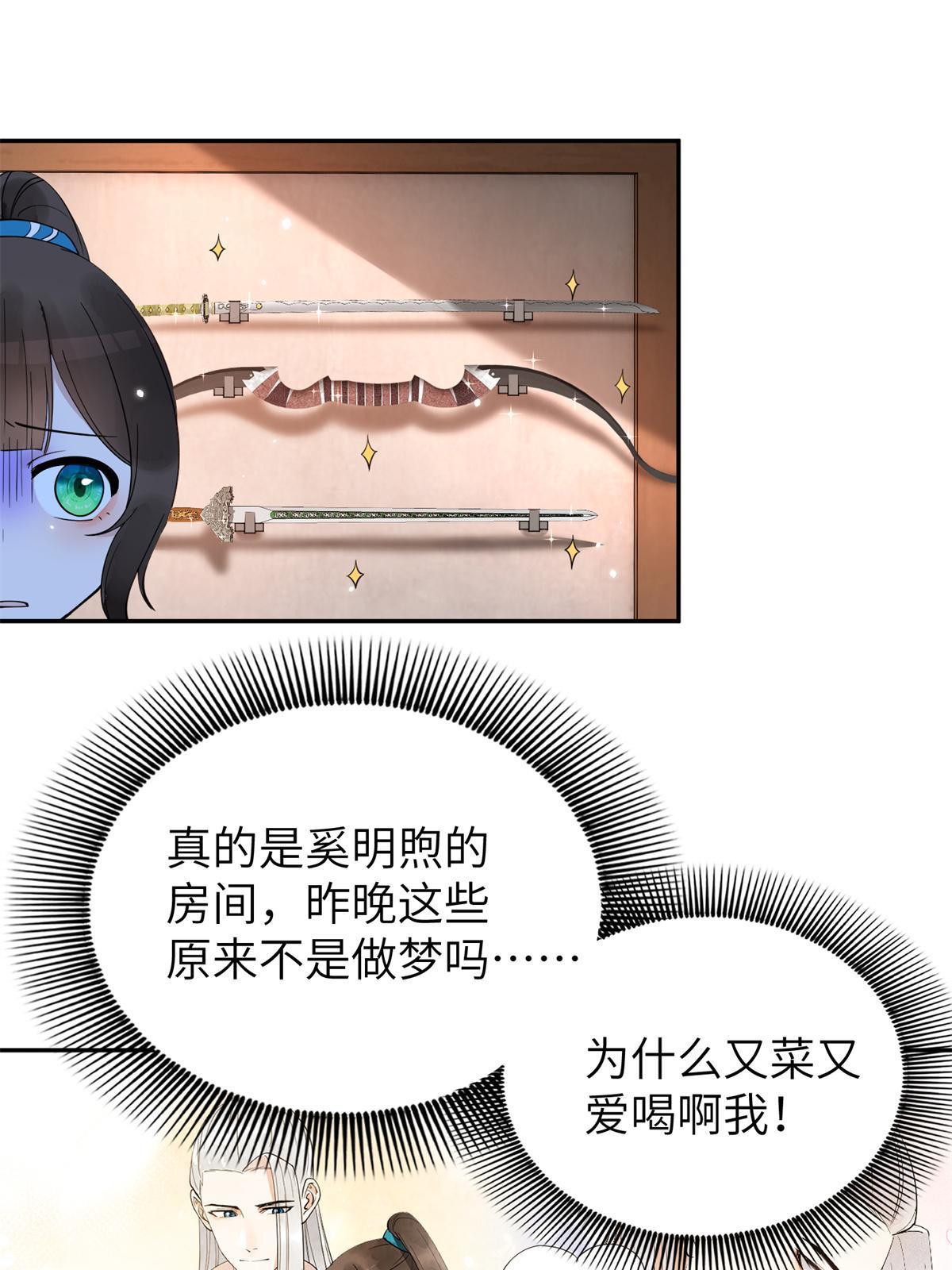 23 和他同床共枕？！24