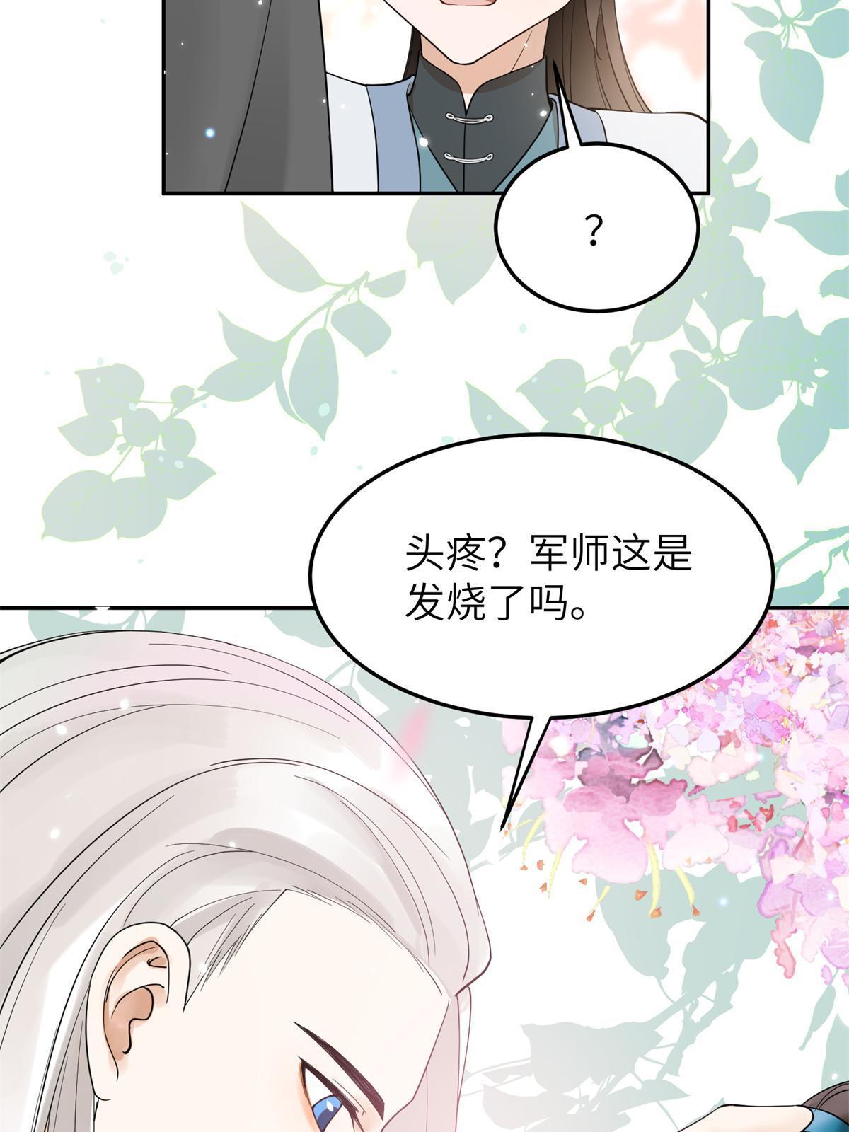 23 和他同床共枕？！27