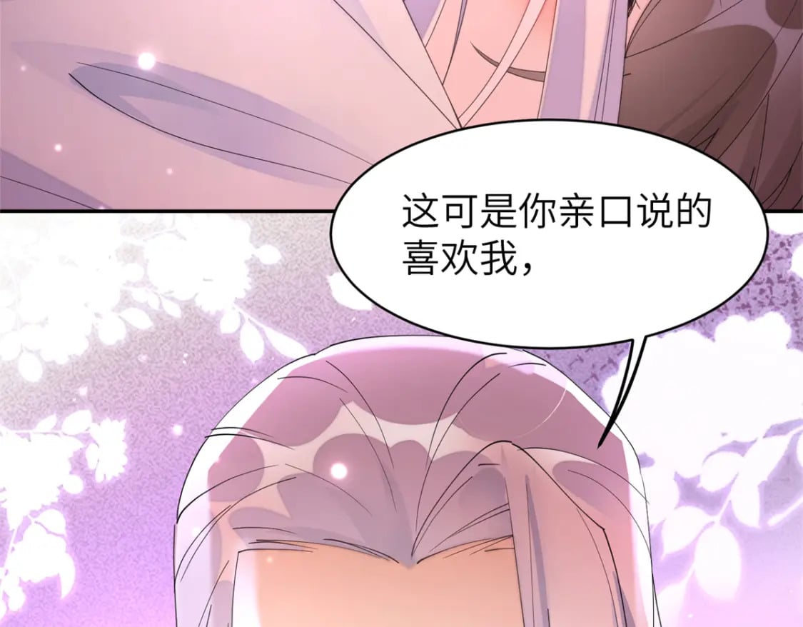 102 害我动心的混蛋是你30