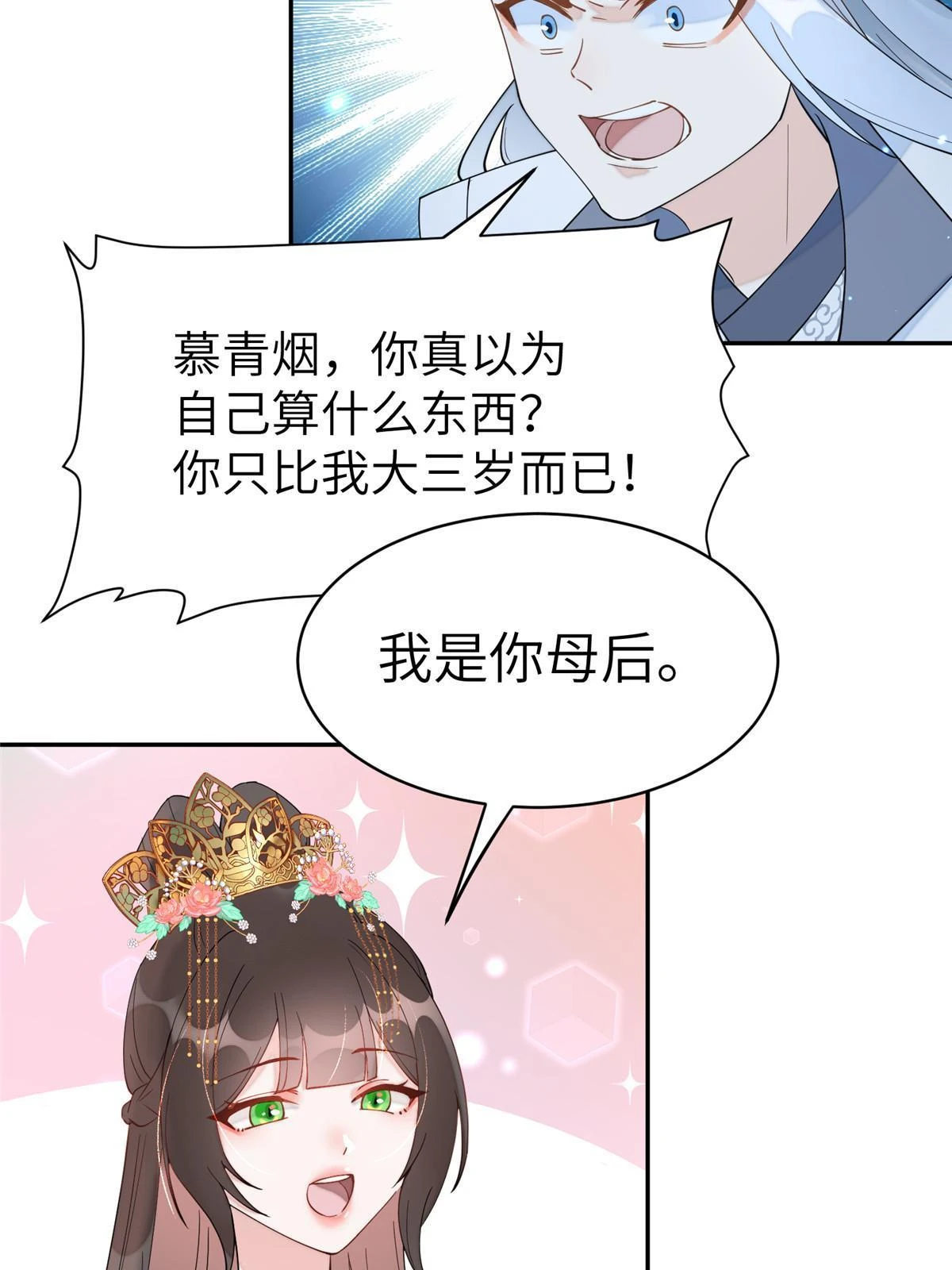 67 我还能被美男所迷？31
