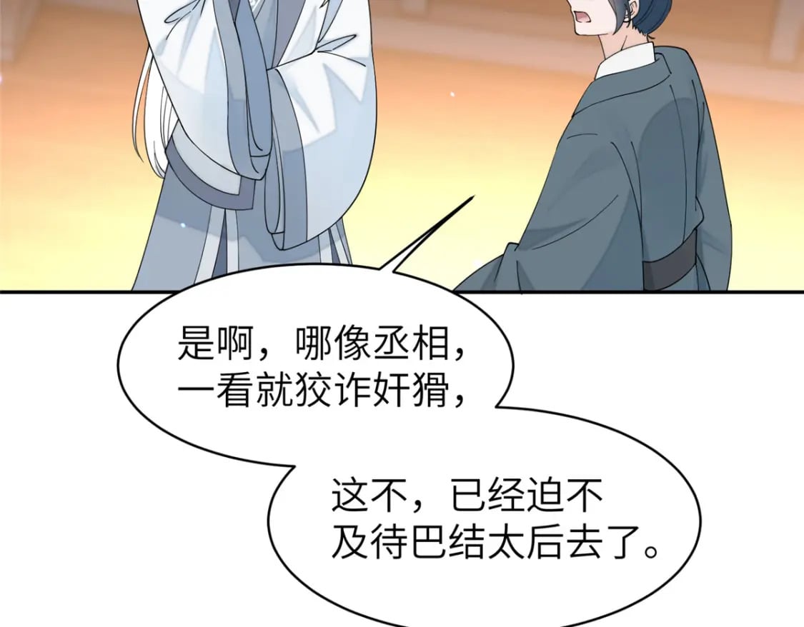 71 皇上去捉奸！99
