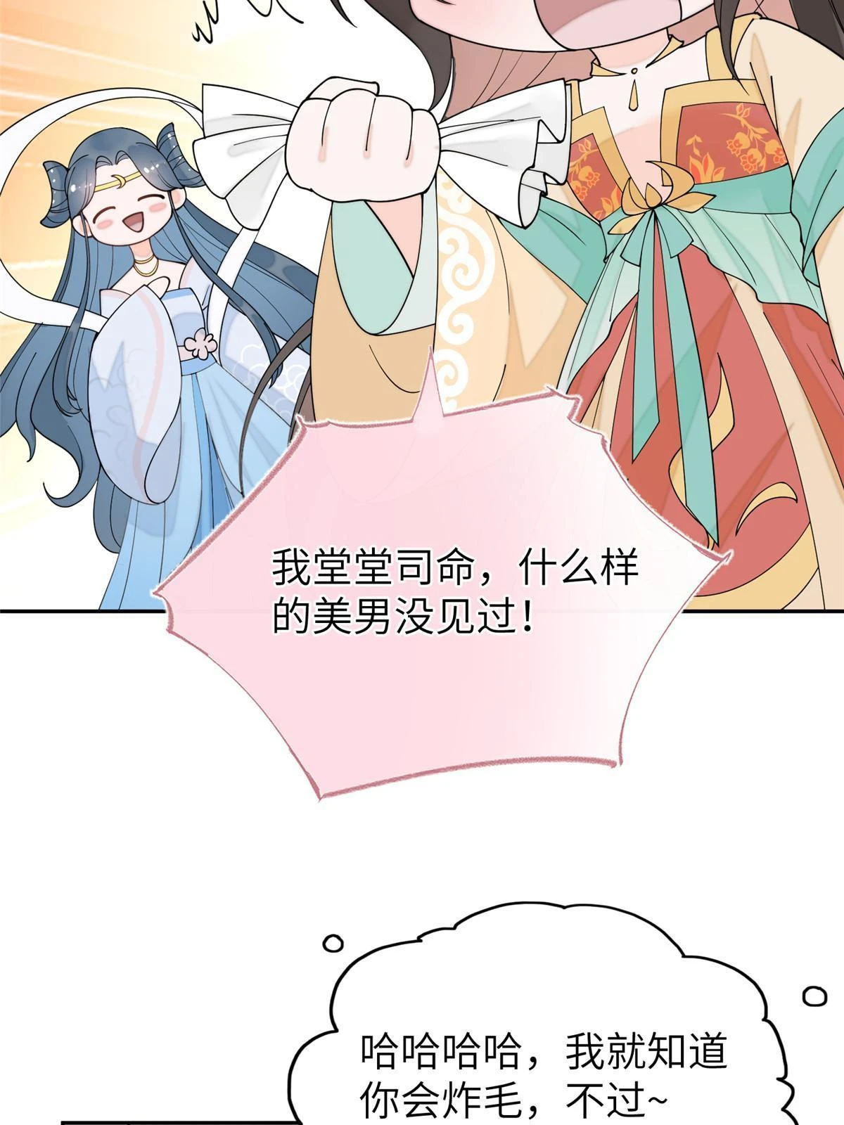 67 我还能被美男所迷？55