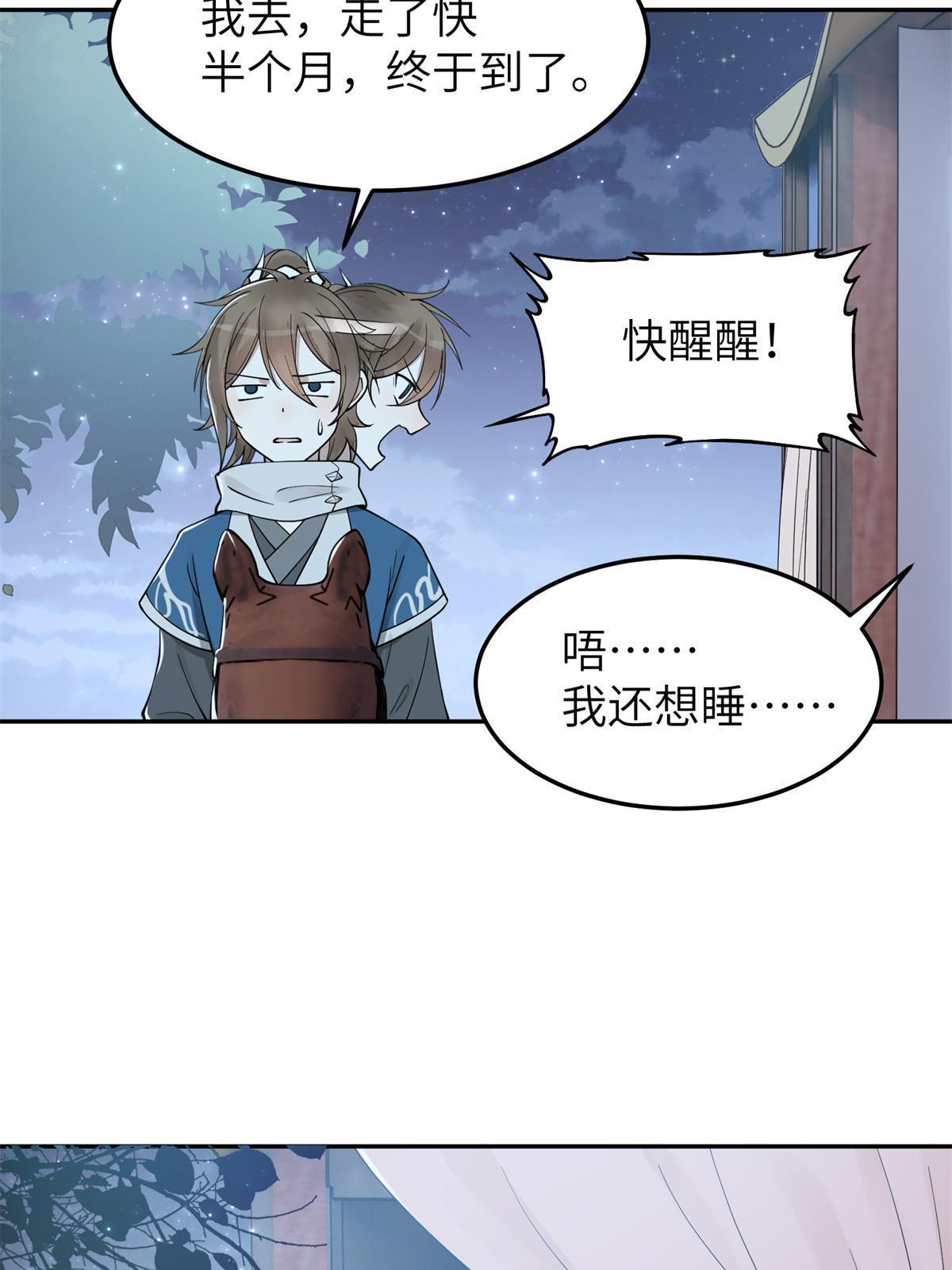 21 简军师，诞生18