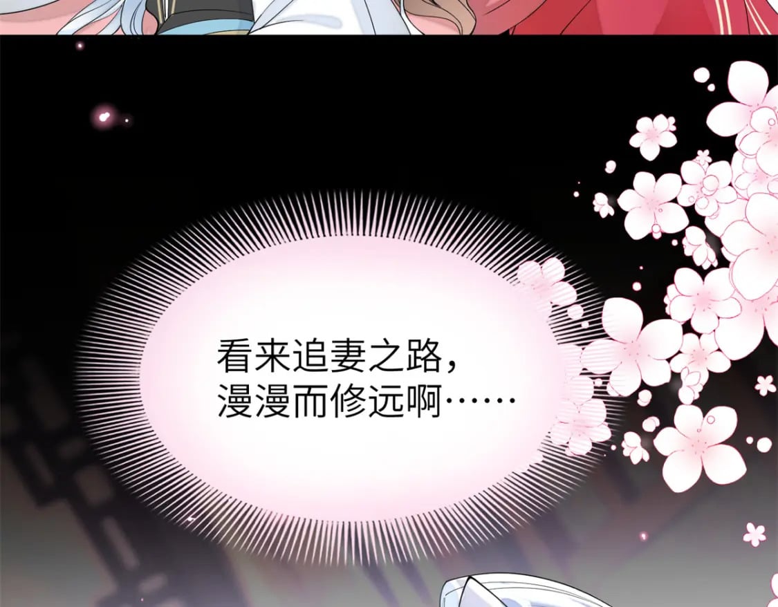 86 追妻之路还长85