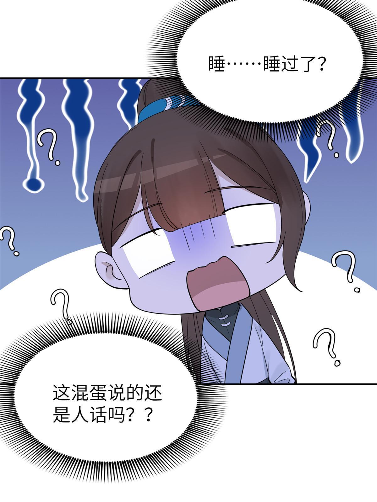 24 睡都睡过了，怕什么49