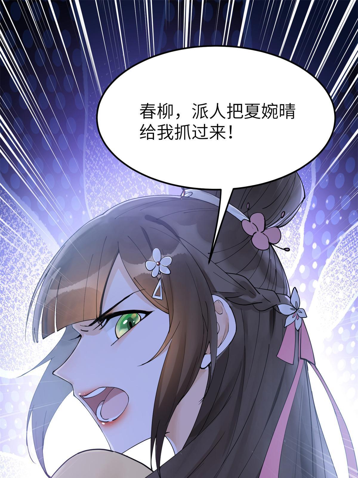 48 把夏婉晴给我抓来！35
