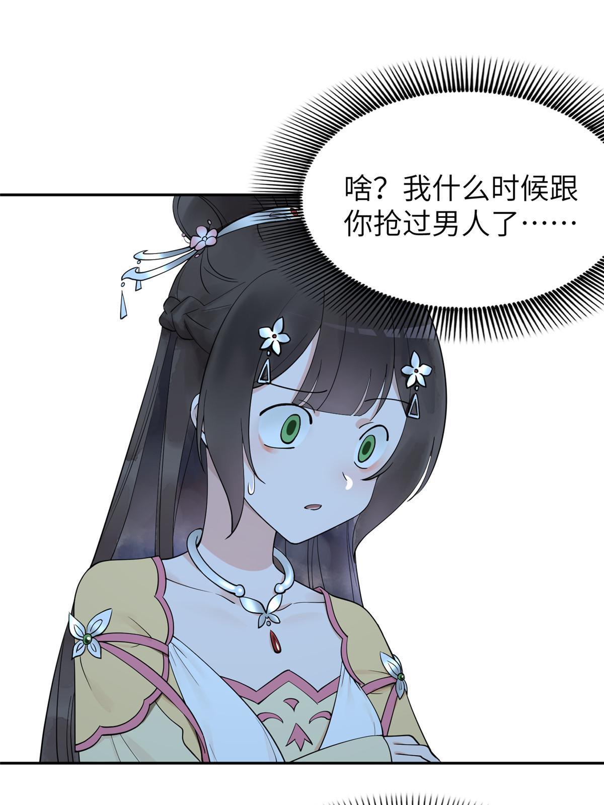 16 我成了恶毒女配？29