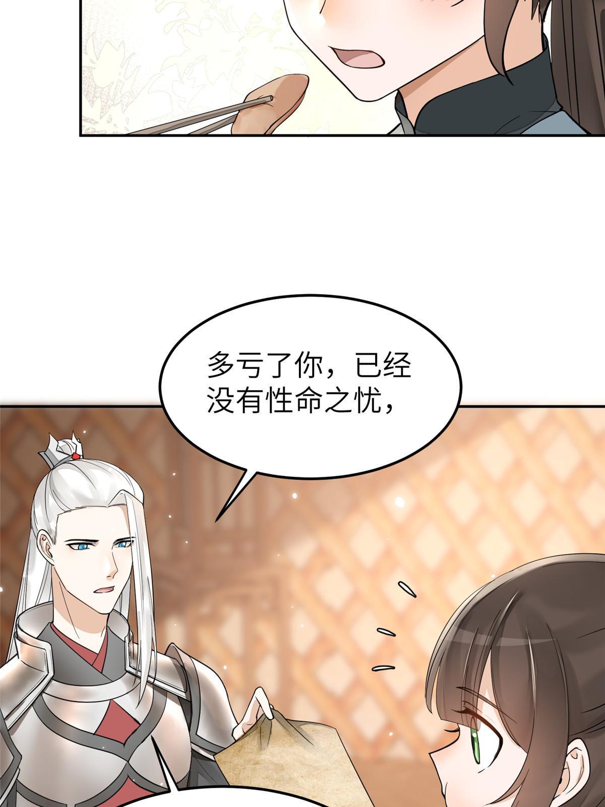 25 让我当诱饵？26