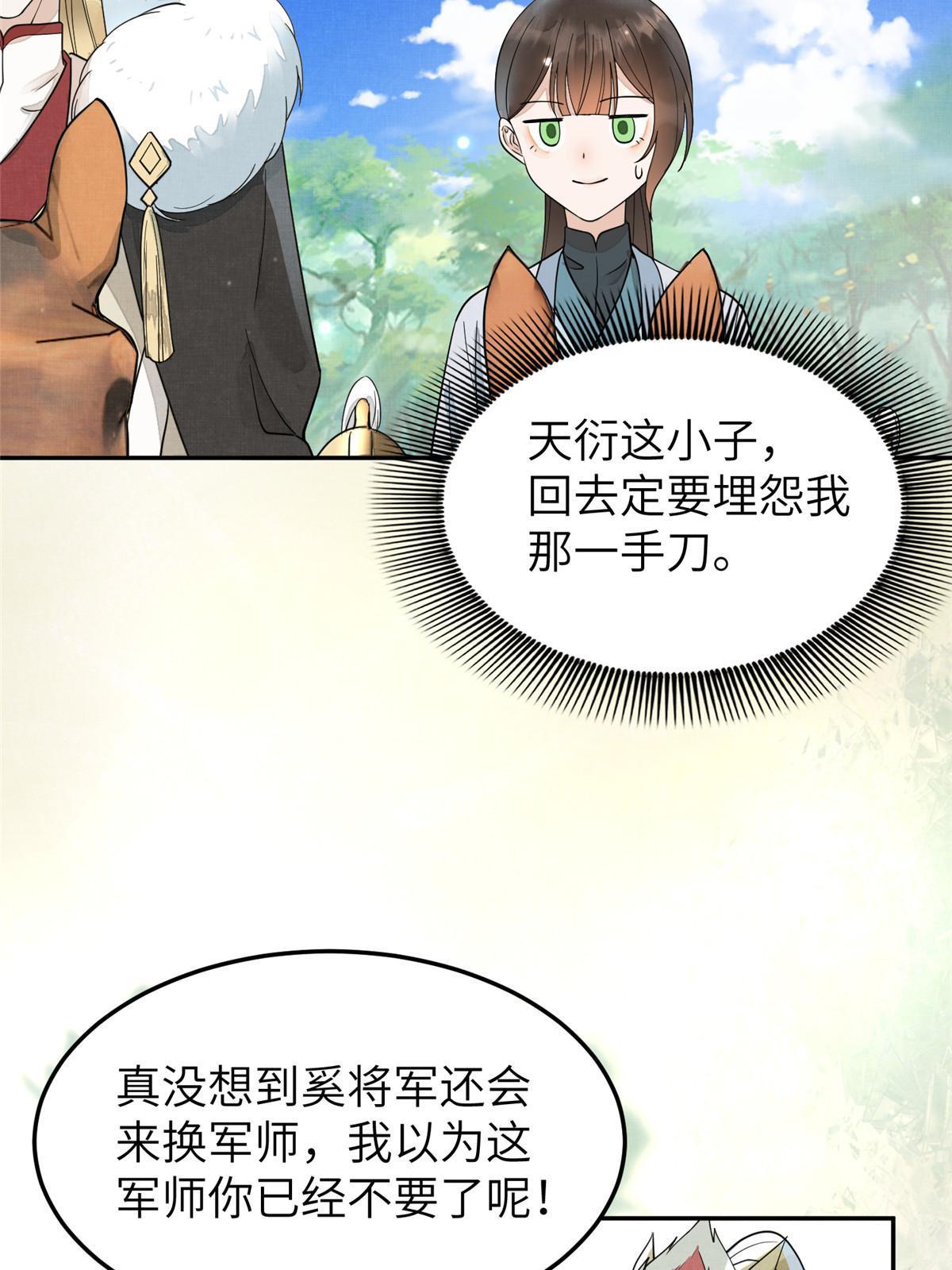 30 难道他喜欢上我了？42