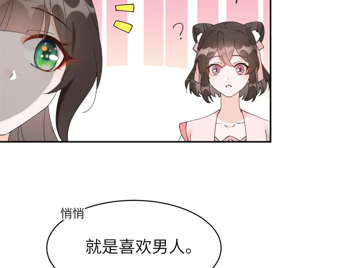 76 我不喜欢女人54