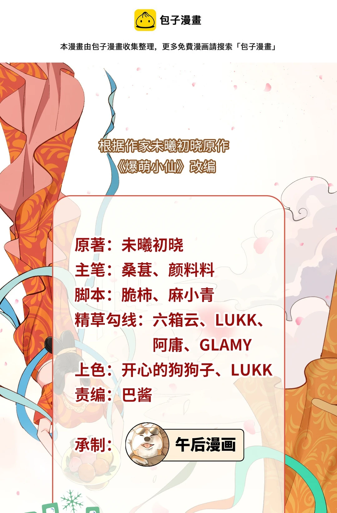 69 迟早有一天，我会收了她！0