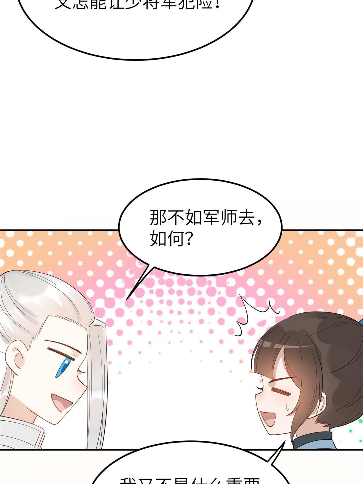 25 让我当诱饵？37