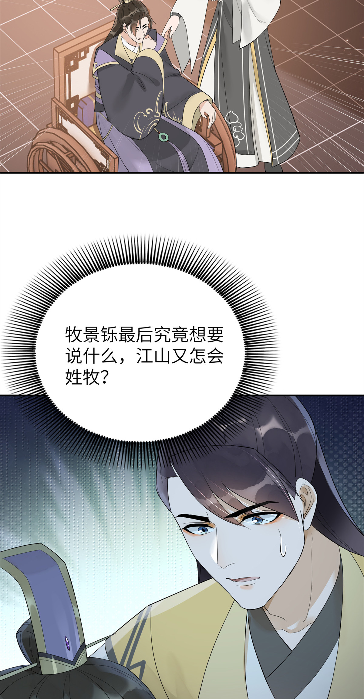 50 父皇，驾崩23