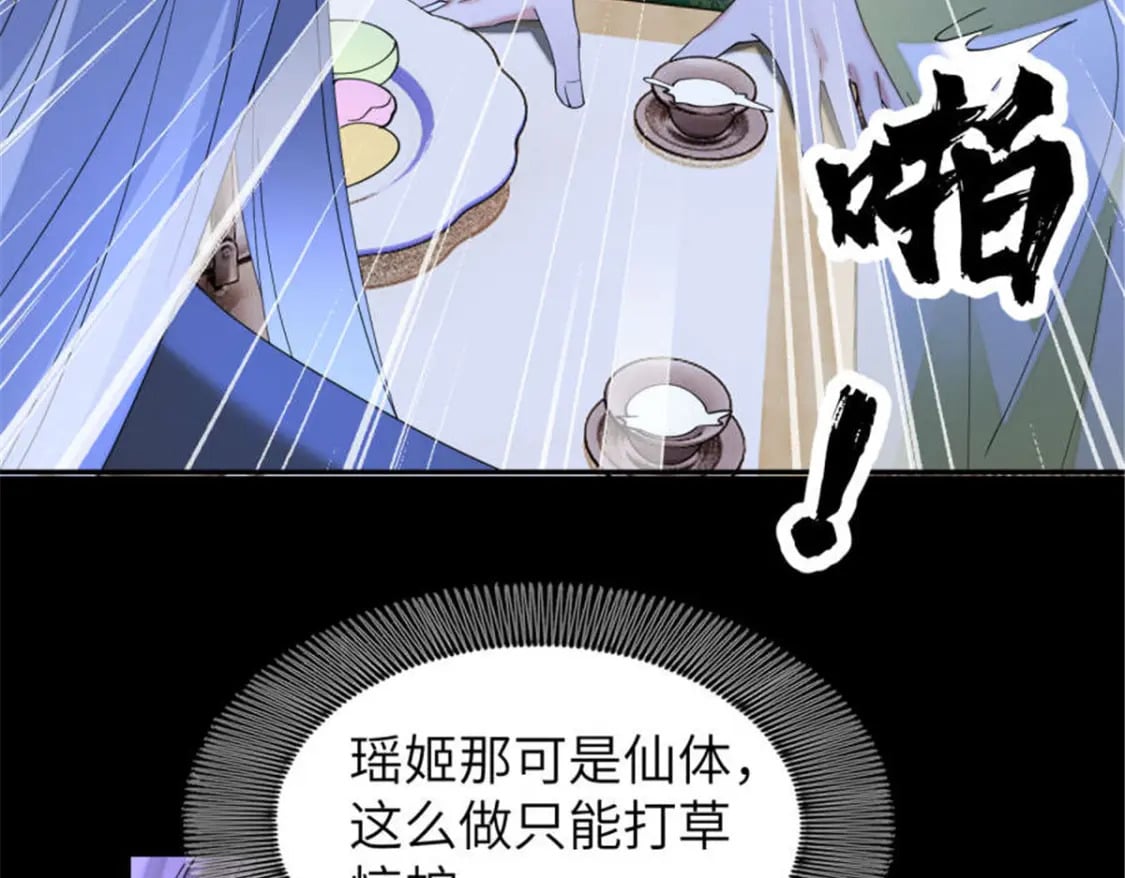 100 你怎么知道她是仙？81