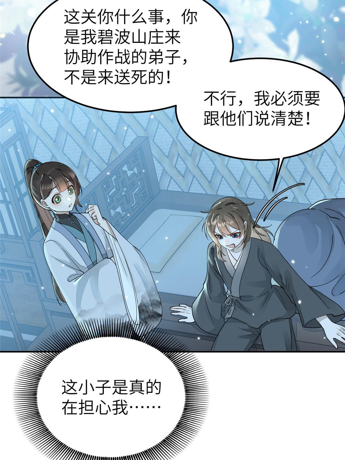 26 傻瓜，我不舍得你送死17