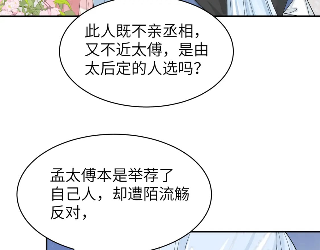 74 刺杀太后！54