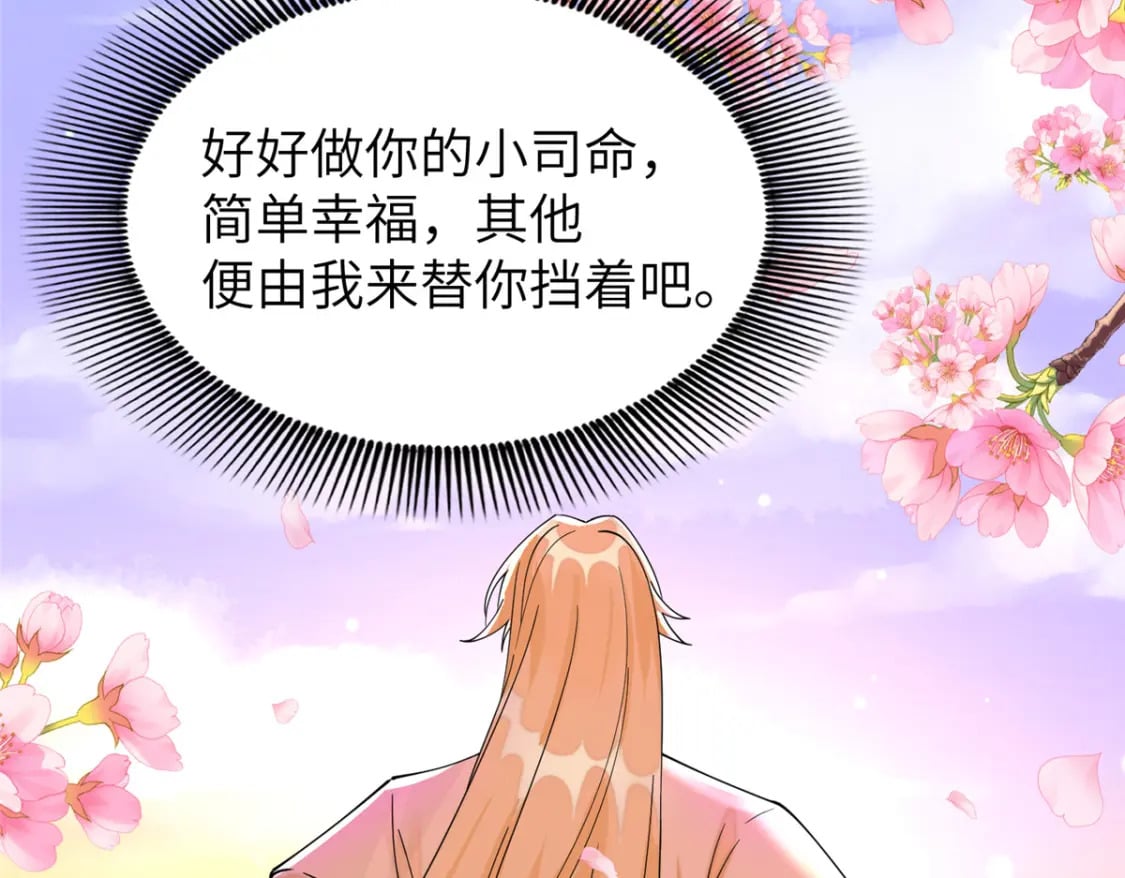 73 慕青烟，你给朕等着73
