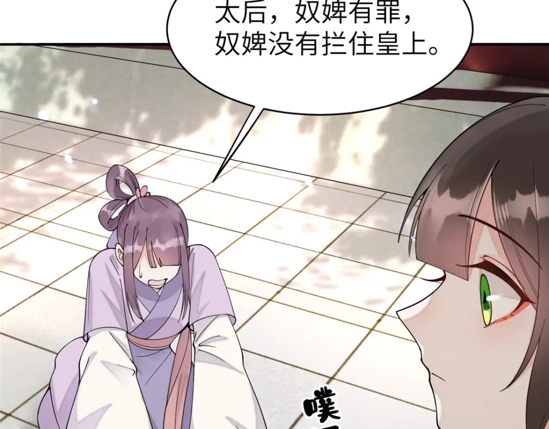 72 皇上和太后打起来了！44