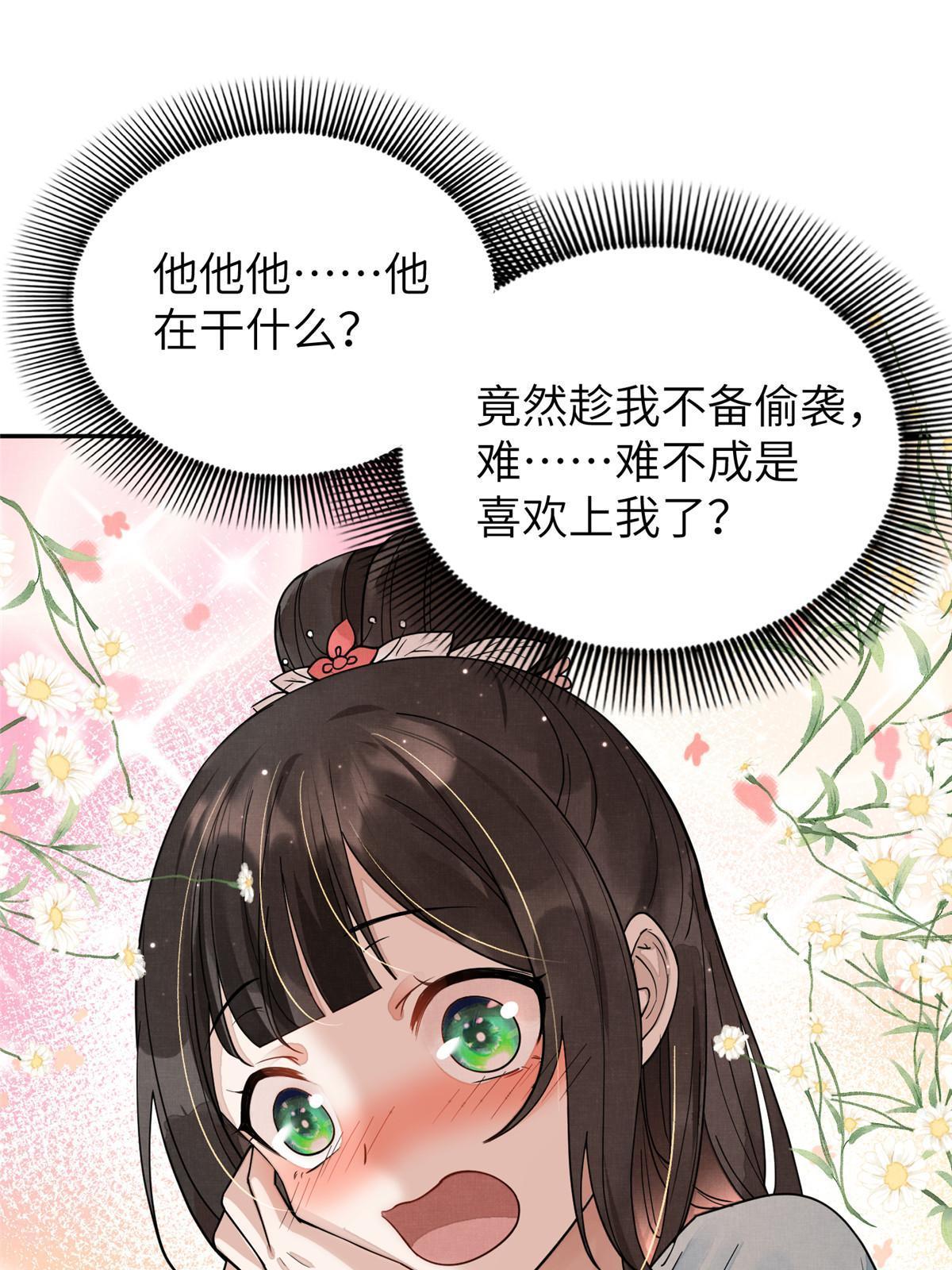 30 难道他喜欢上我了？7