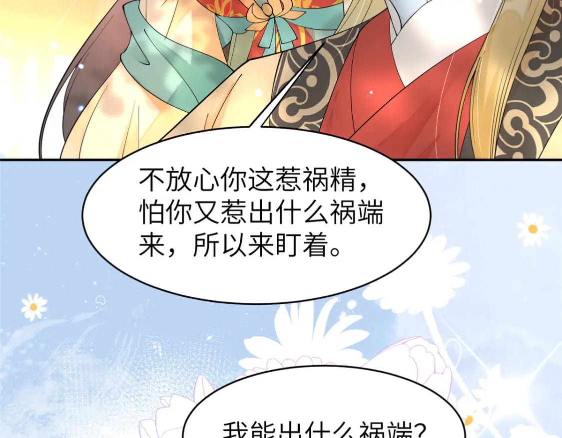 71 皇上去捉奸！72