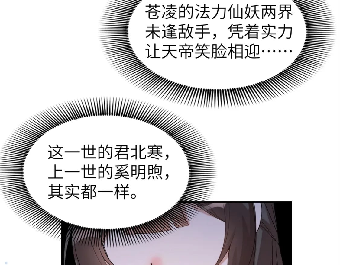 82 这一世，他依旧爱上了我32