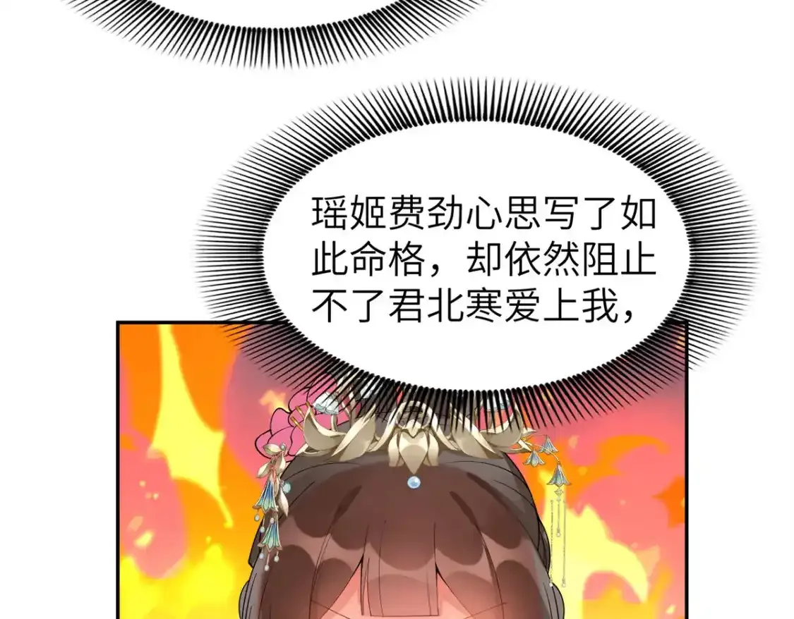 84 瑶姬你可自己送上门来了70