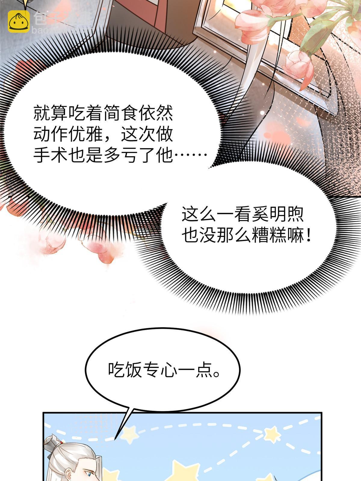 25 让我当诱饵？24