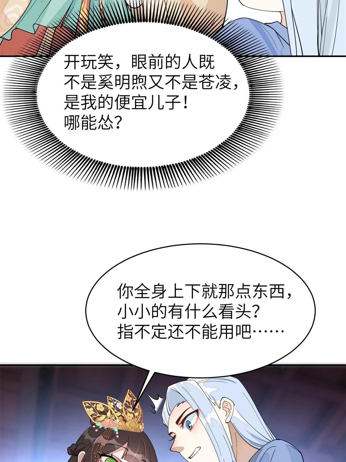69 迟早有一天，我会收了她！18