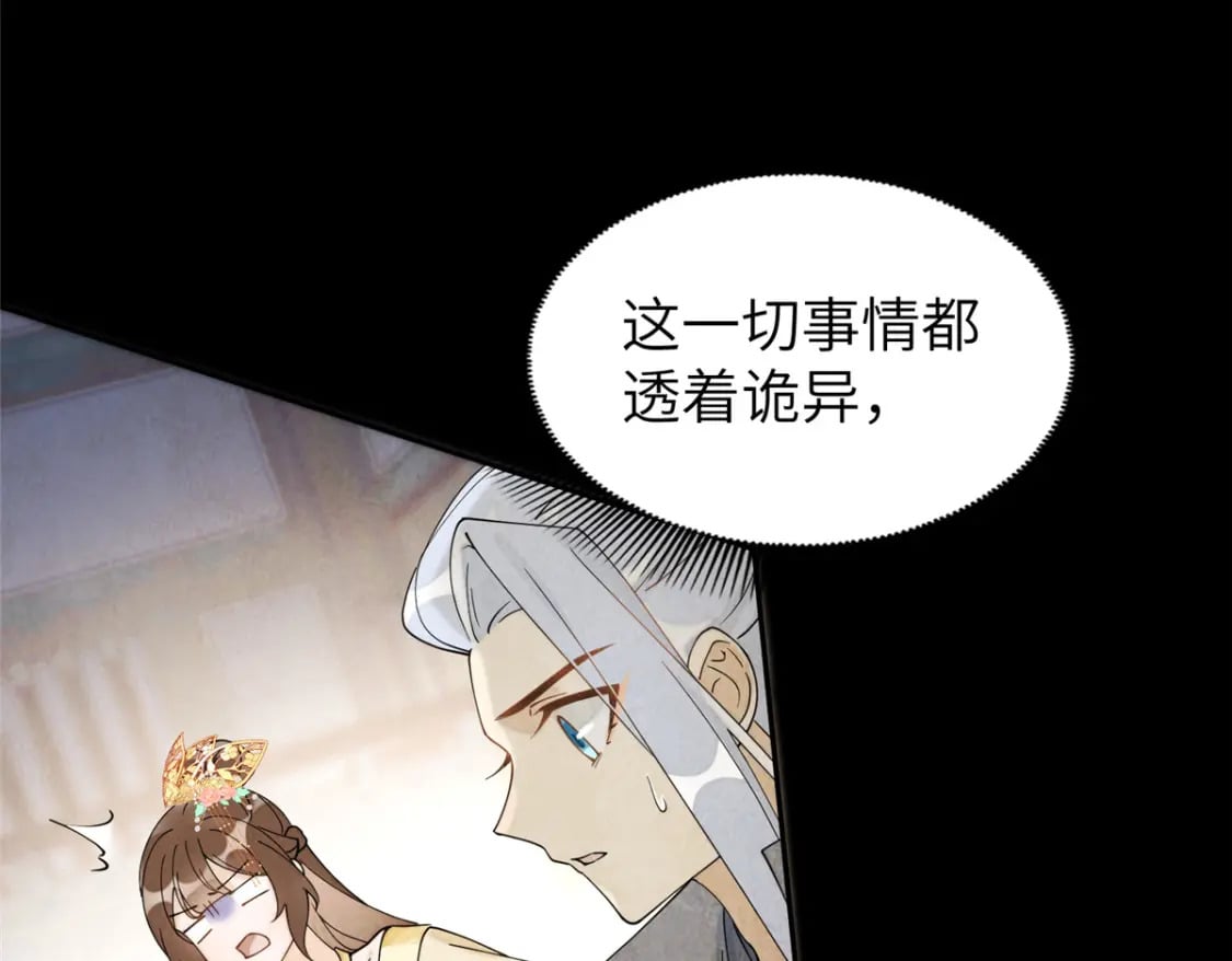 85 瑶姬的阴谋81