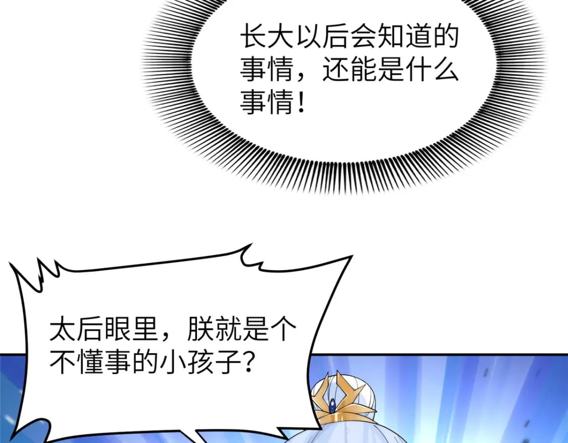 72 皇上和太后打起来了！58