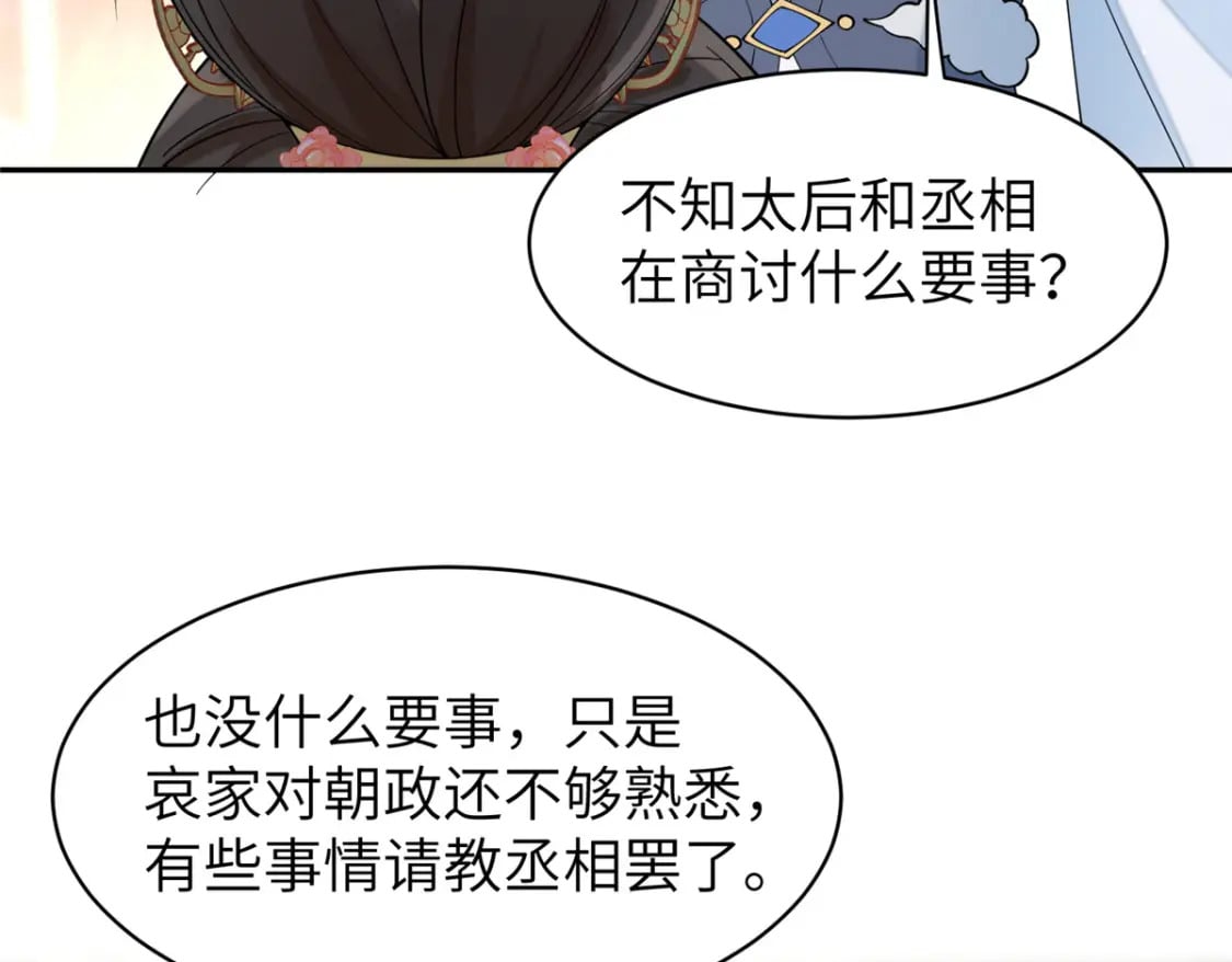 72 皇上和太后打起来了！51