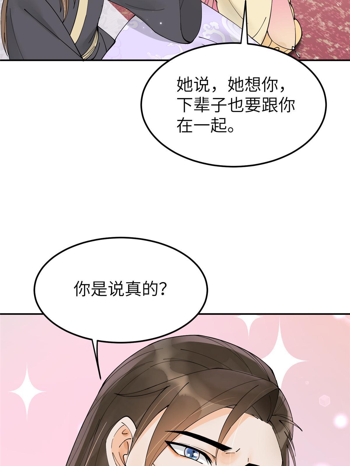 43 赐婚17