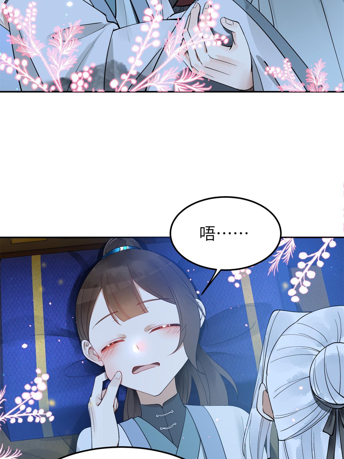 23 和他同床共枕？！7