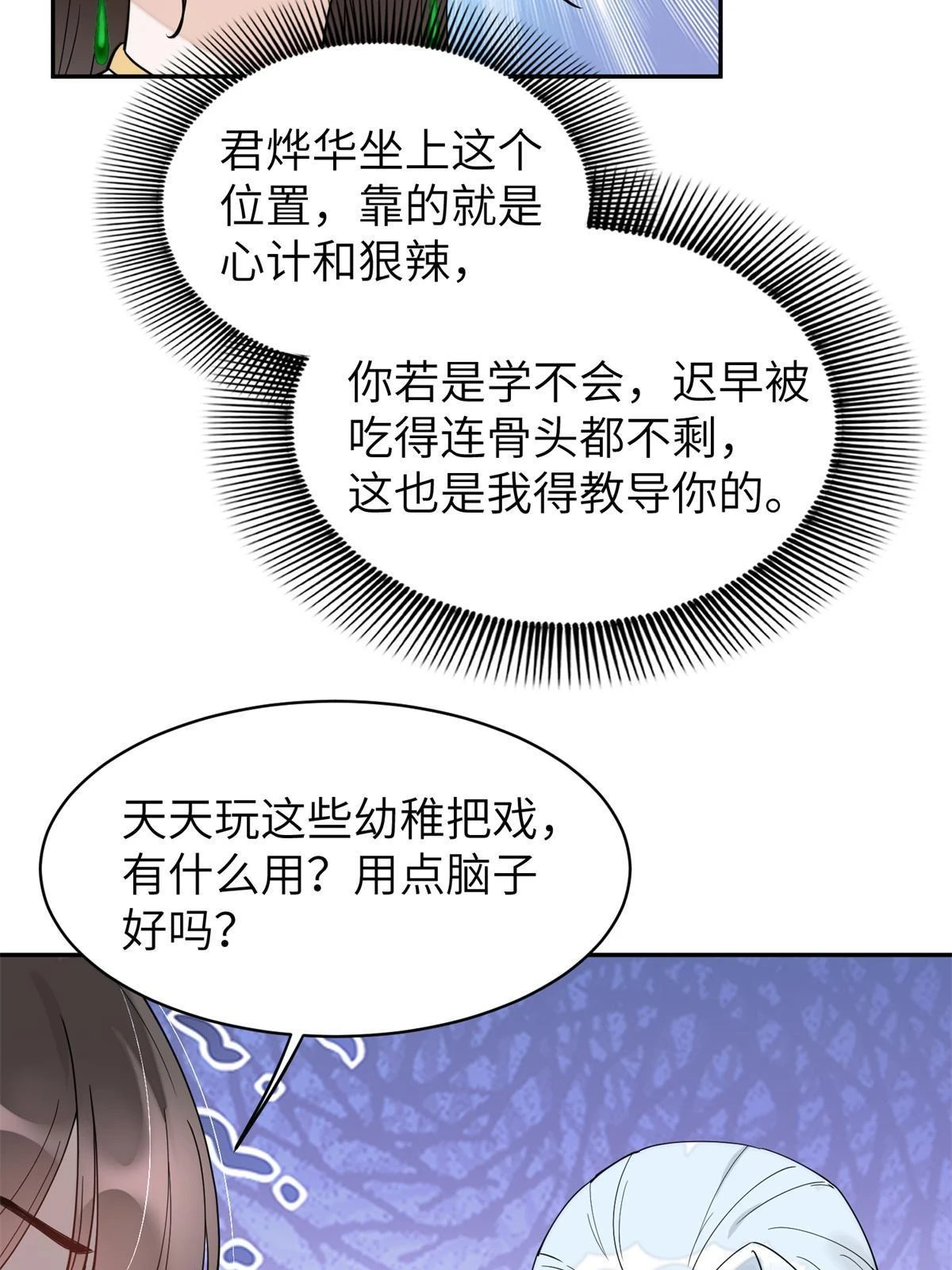 69 迟早有一天，我会收了她！4