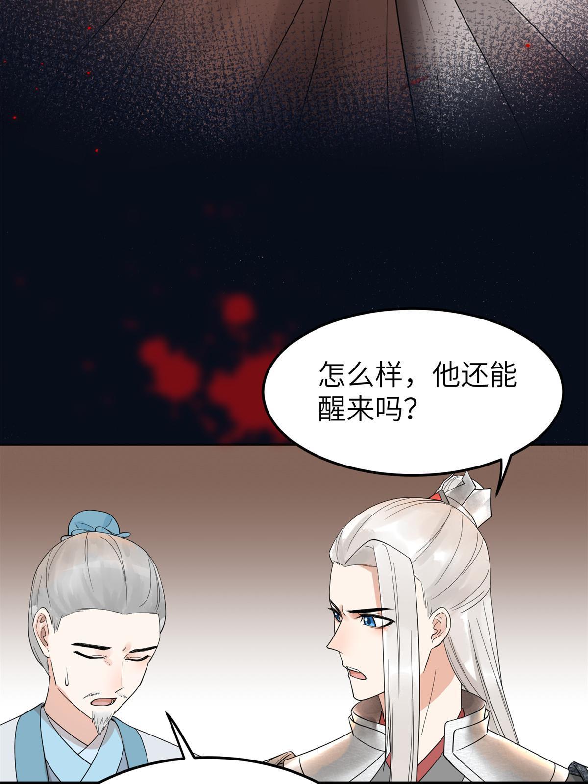 23 和他同床共枕？！48