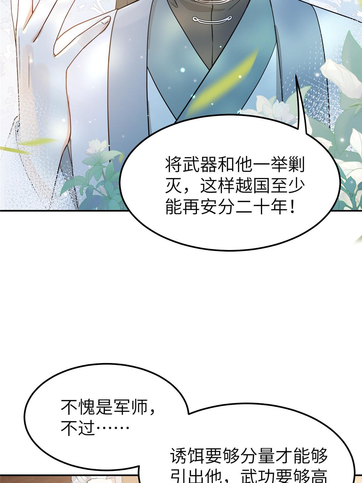 25 让我当诱饵？34