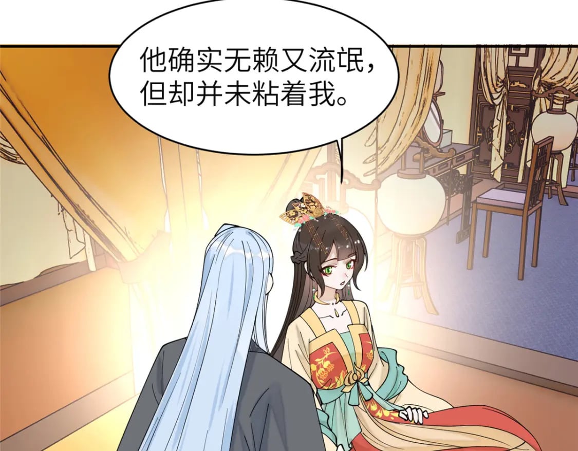 77 被、被亲了！76
