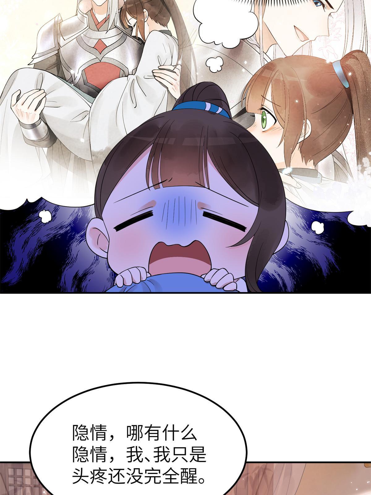 23 和他同床共枕？！25