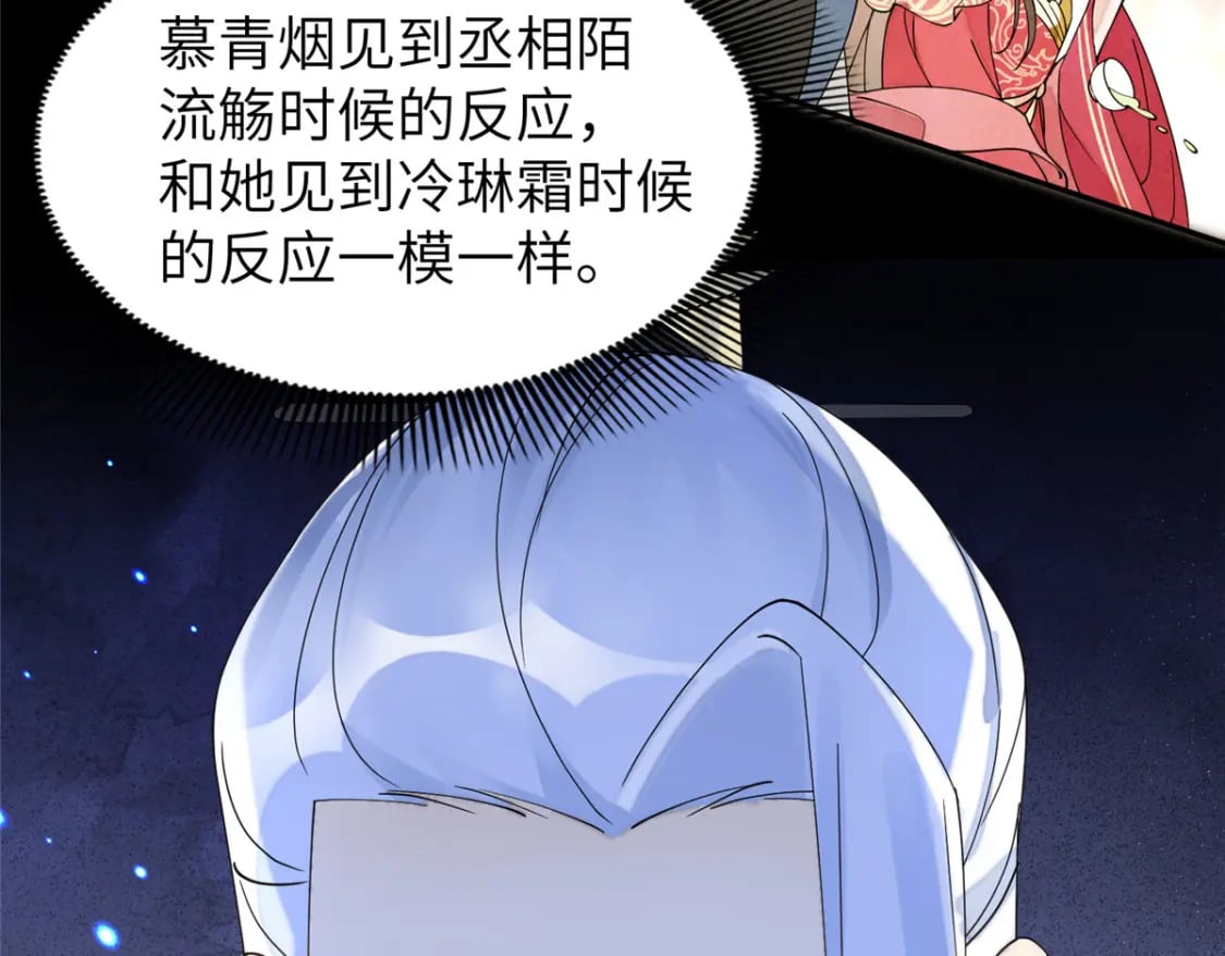85 瑶姬的阴谋83