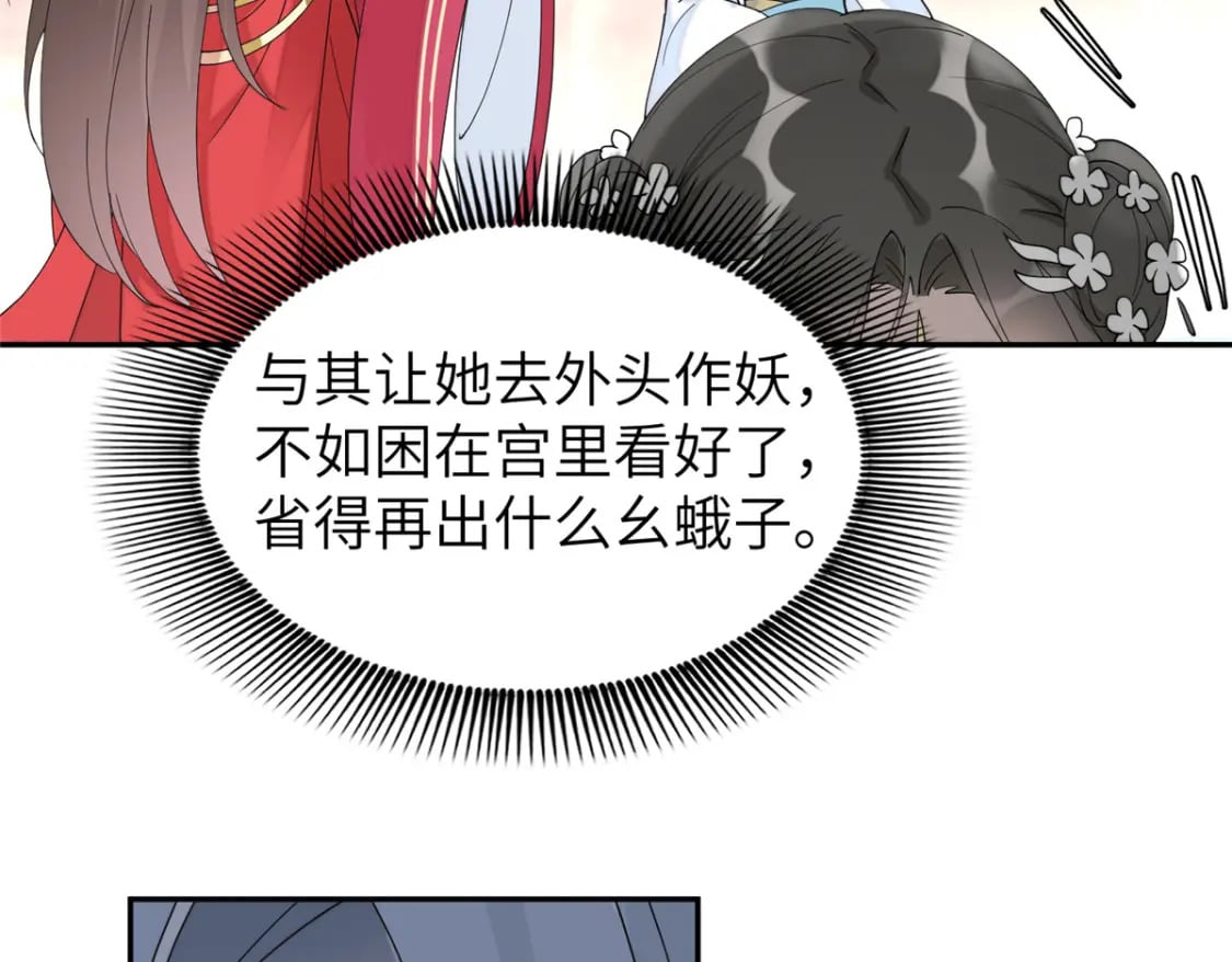 85 瑶姬的阴谋47