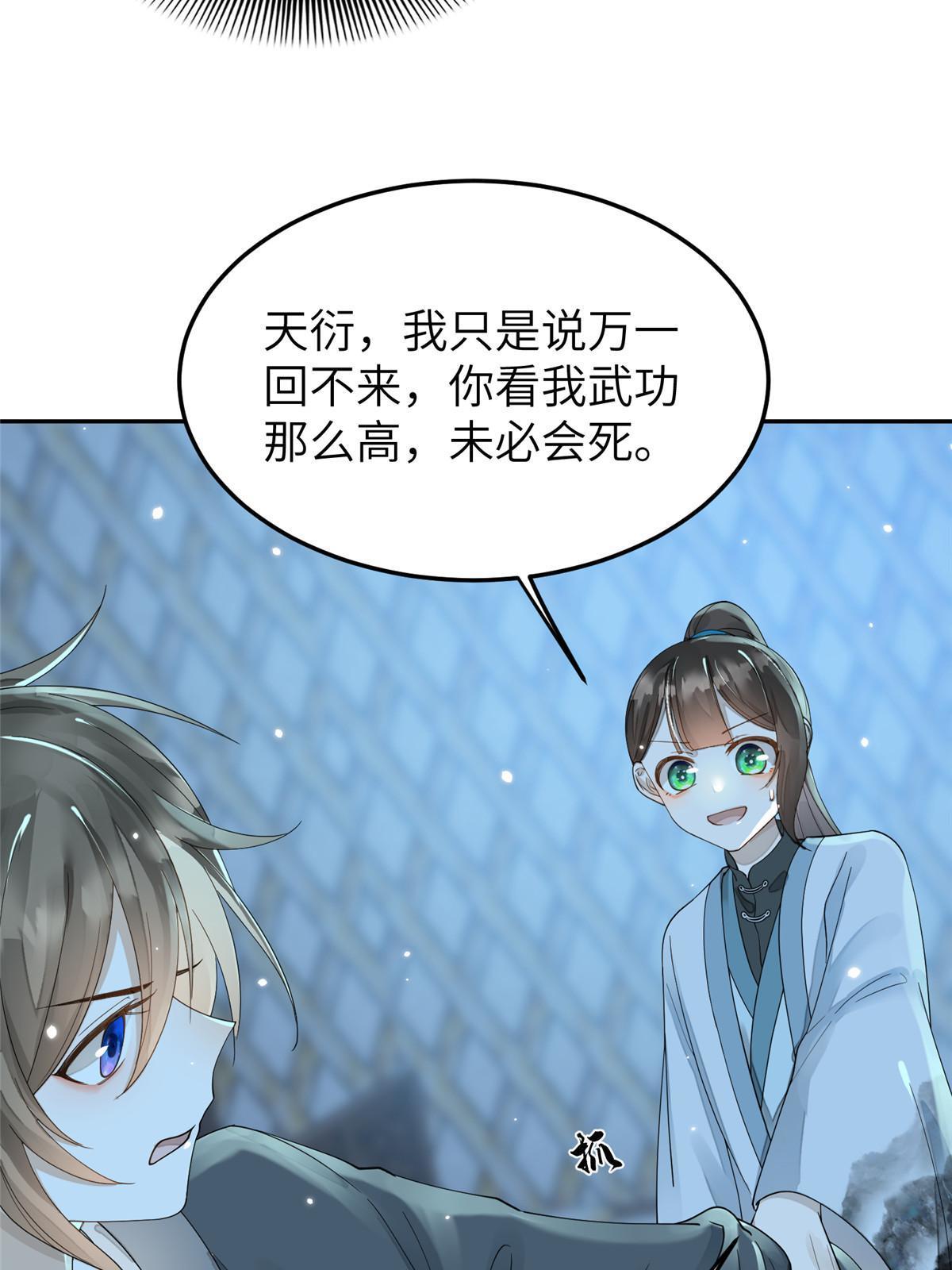 26 傻瓜，我不舍得你送死18