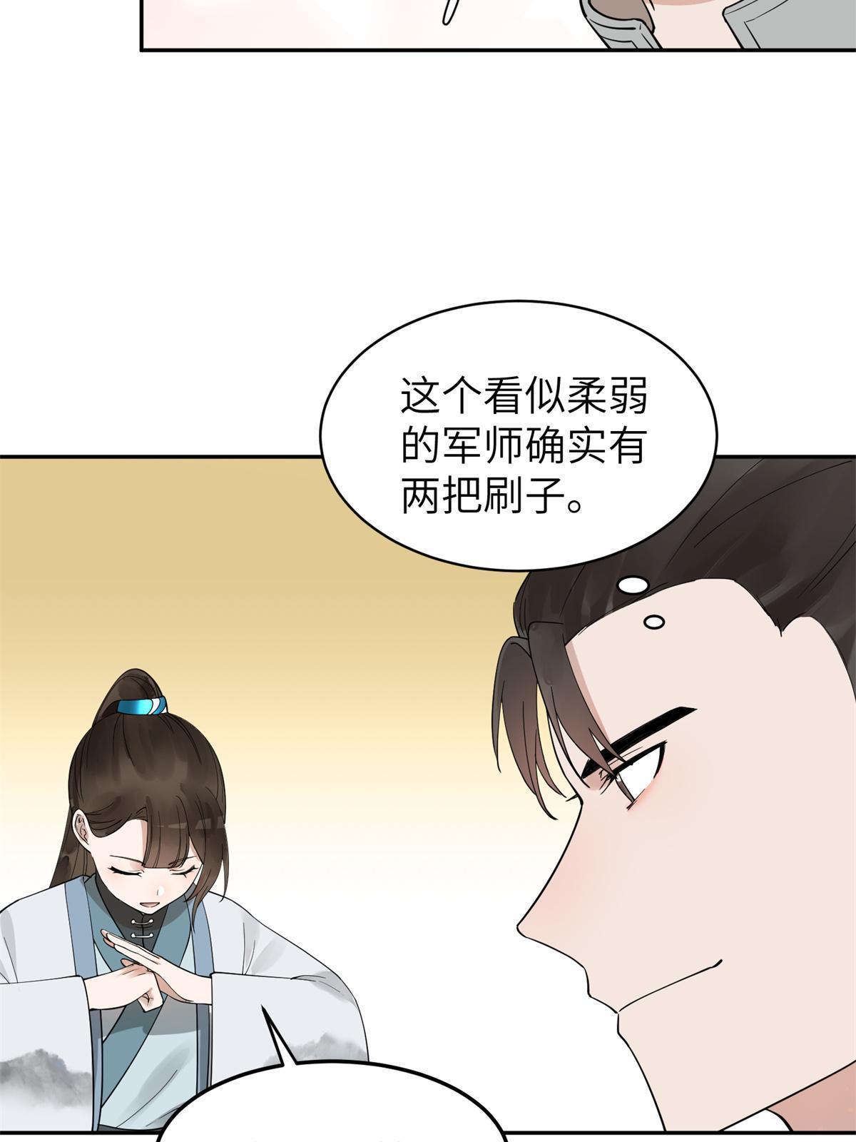 21 简军师，诞生50