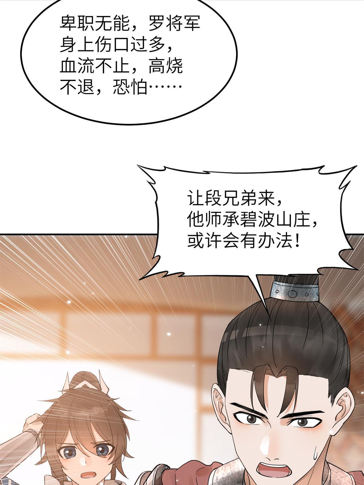 23 和他同床共枕？！49