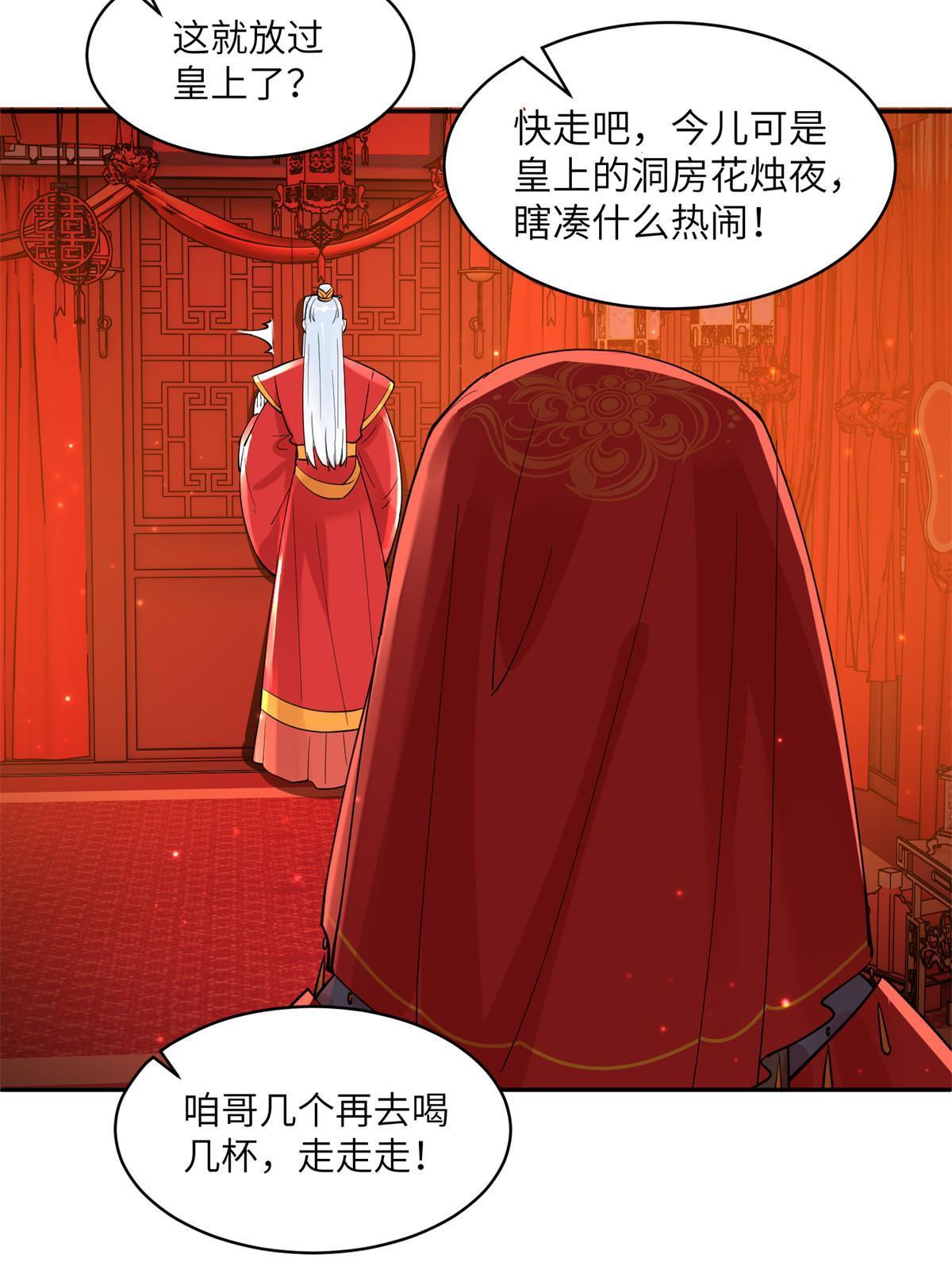 55 大婚42