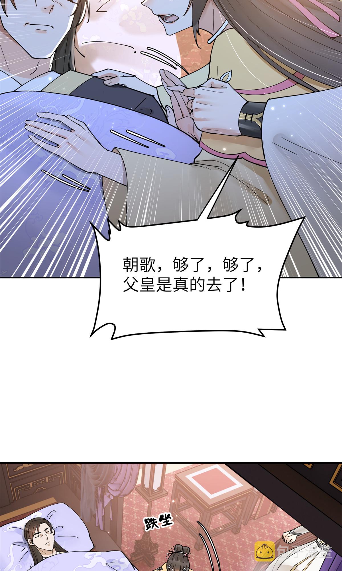 50 父皇，驾崩41