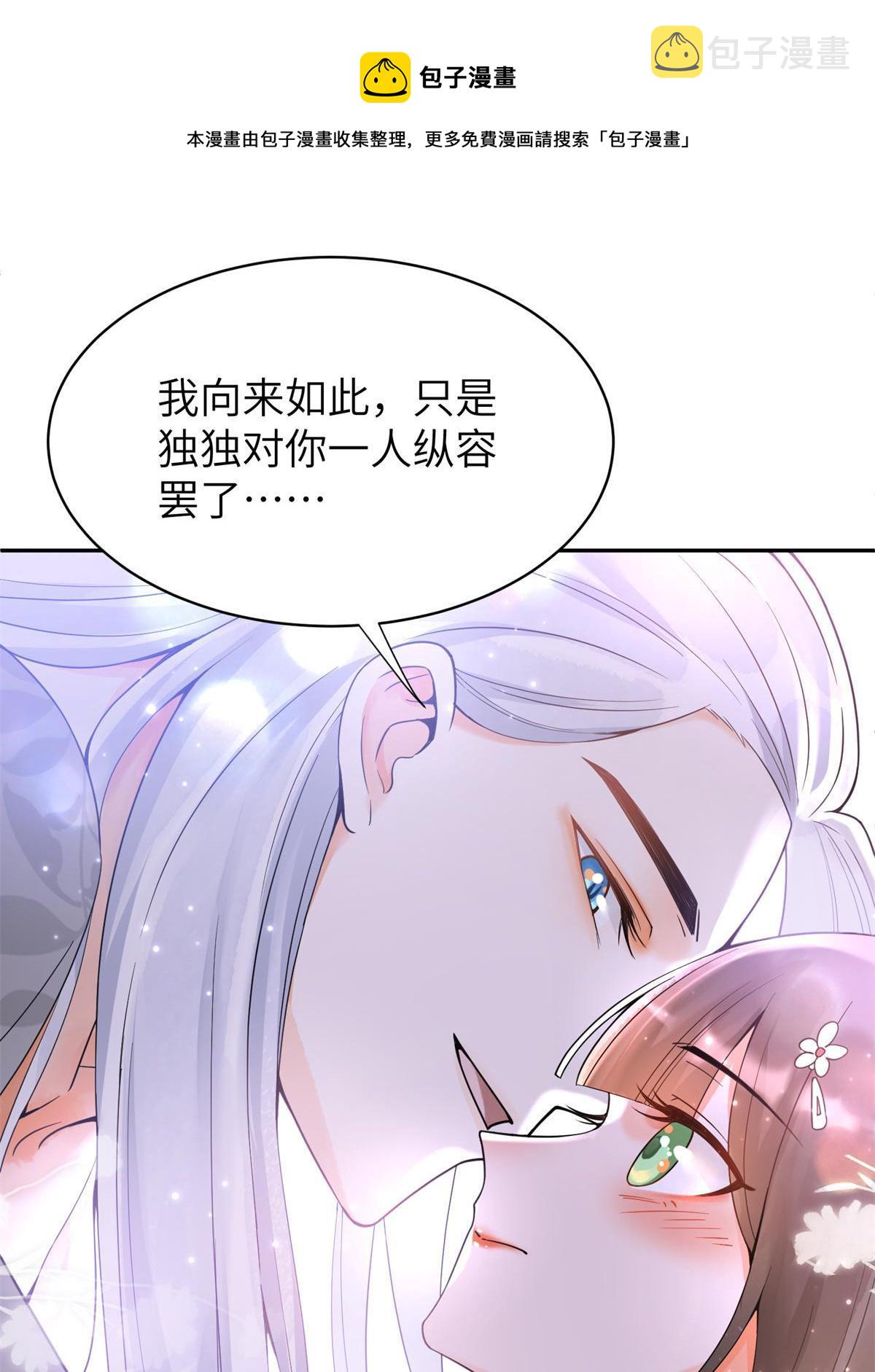 38 我只纵容你一人49